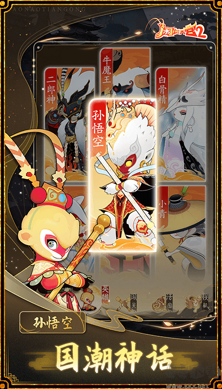 鬧鬧天宮2國(guó)風(fēng)策略塔防的手游