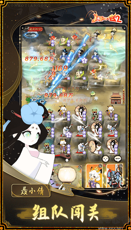 鬧鬧天宮2國(guó)風(fēng)策略塔防的手游