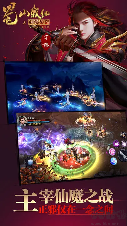 蜀山戰(zhàn)紀(jì)官方版仙俠風(fēng)情手游
