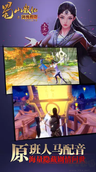 蜀山戰(zhàn)紀(jì)官方版仙俠風(fēng)情手游