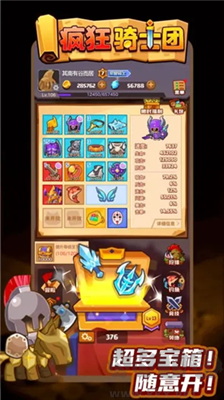 瘋狂騎士團(tuán)無(wú)限寶箱版