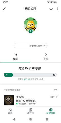 GooglePlay游戲商店app標(biāo)準(zhǔn)版