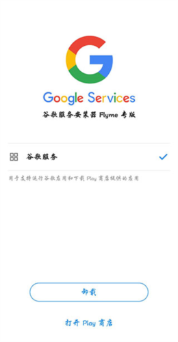 GooglePlay游戲商店app標(biāo)準(zhǔn)版