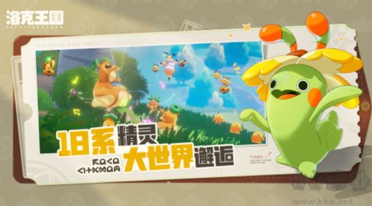 洛克王國(guó)：世界最新版