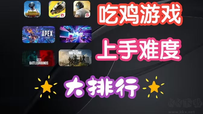 吃雞手游下載-吃雞手游有哪些-吃雞手游大全