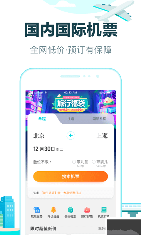 去哪兒旅行app安卓版