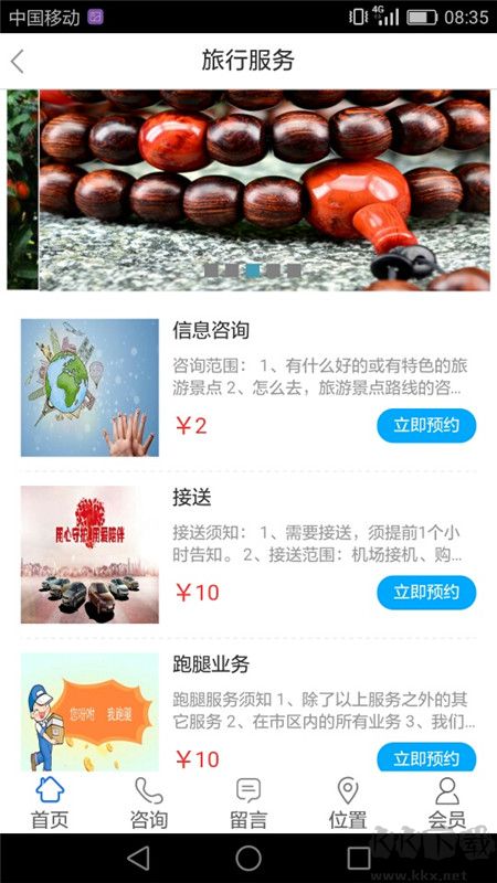 飛鳥(niǎo)旅行app安卓版