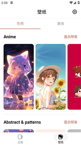 百變主題app高清版
