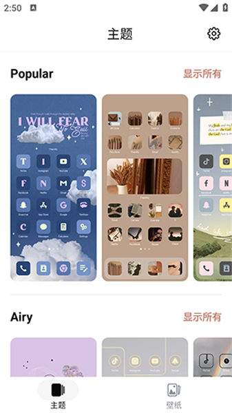 百變主題app高清版