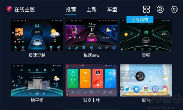 百變主題app高清版