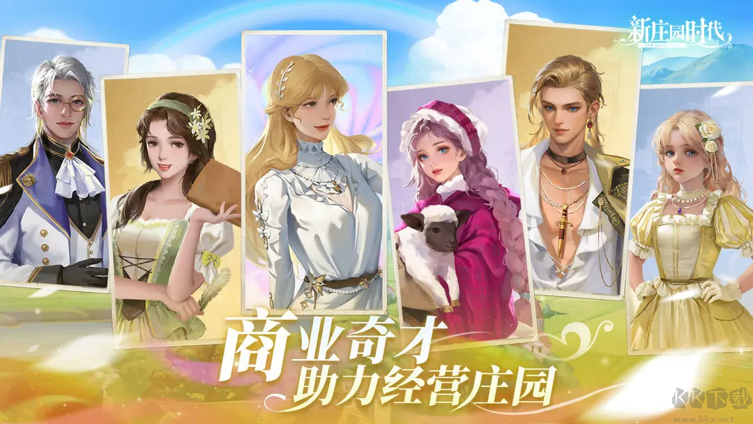 新莊園時(shí)代官方版休閑經(jīng)營(yíng)模擬手游