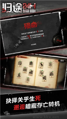 歸途24小時內(nèi)置菜單版