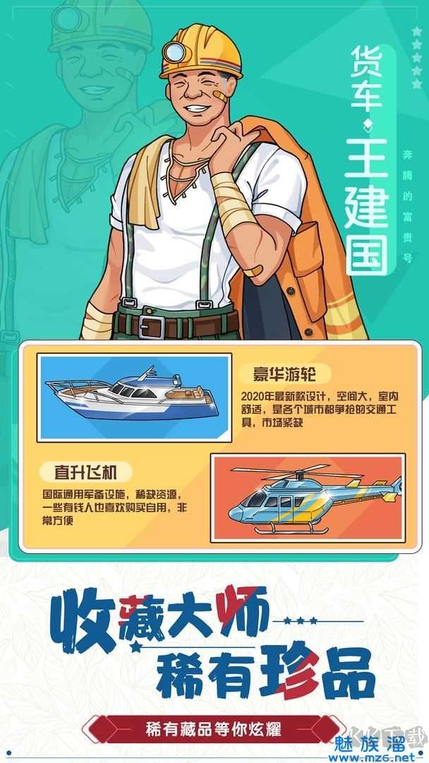 奔騰的富貴號(hào)最新版