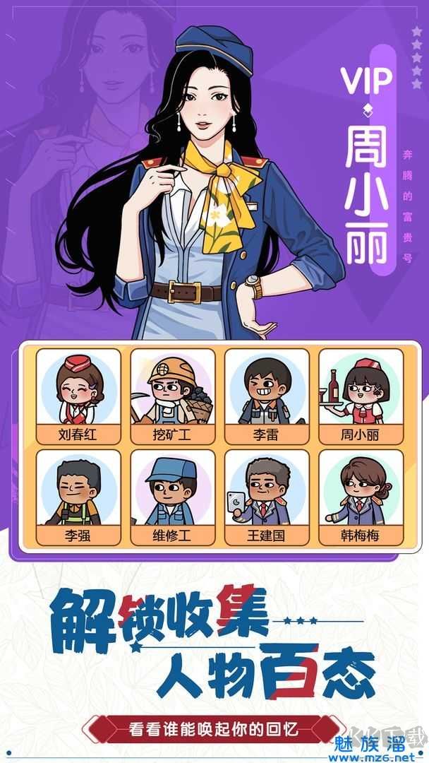 奔騰的富貴號(hào)最新版