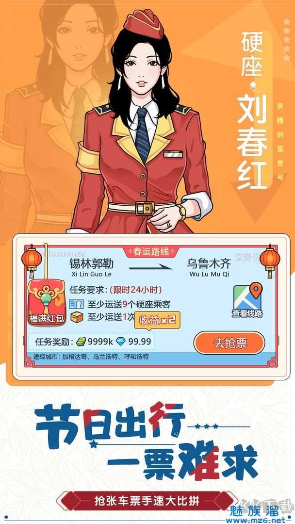 奔騰的富貴號(hào)最新版