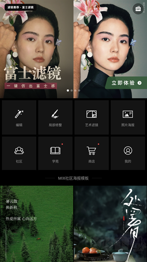 MIX濾鏡大師最新版