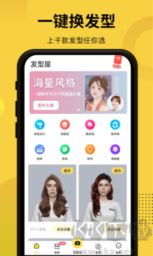 發(fā)型屋手機(jī)APP官方版