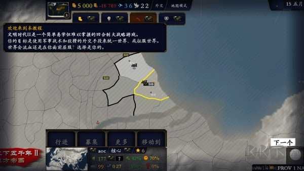 中華上下五千年2遼宋金元漢化版