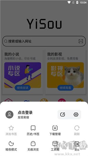 易搜瀏覽器安卓手機(jī)版