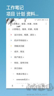 小筑筆記安卓版