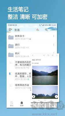 小筑筆記安卓版