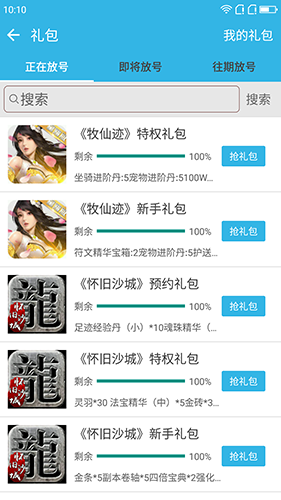 軟天空游戲盒子app安卓版