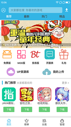 軟天空游戲盒子app安卓版