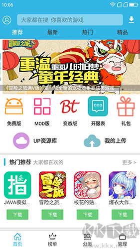 軟天空游戲盒子app安卓版