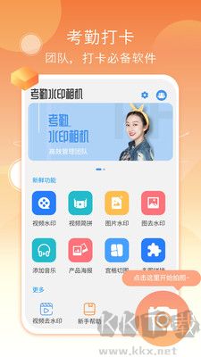 考勤水印相機(jī)專業(yè)版