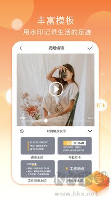 考勤水印相機(jī)專業(yè)版