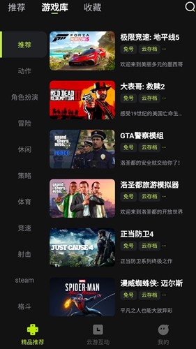 3a云游戲app安卓版