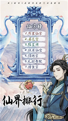 修仙人生模擬器免廣告版