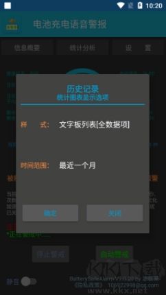 電池充電語音警報(bào)免費(fèi)版
