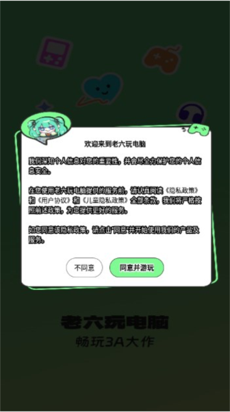 老六玩電腦app無廣告版