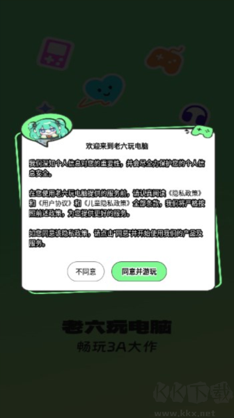 老六玩電腦app無廣告版