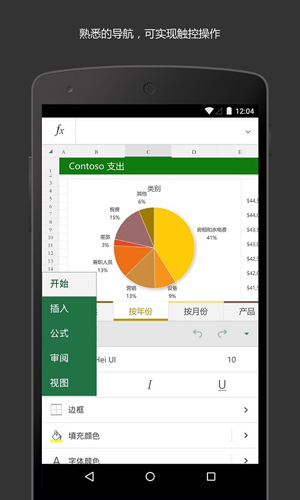 Microsoft Excel(辦公自動化工具)