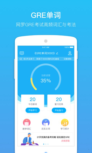 GRE單詞app標(biāo)準(zhǔn)版