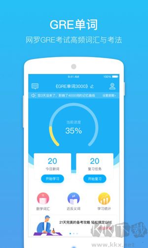 GRE單詞app標(biāo)準(zhǔn)版