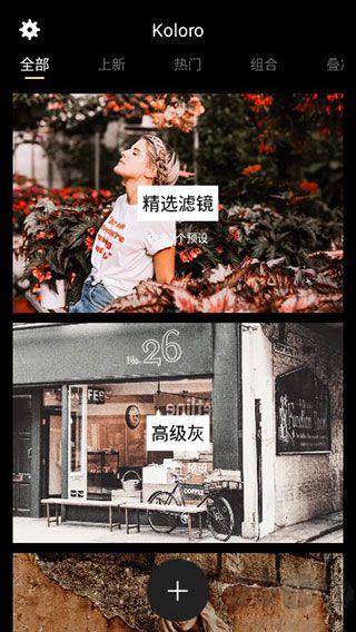 koloro濾鏡君安卓正版