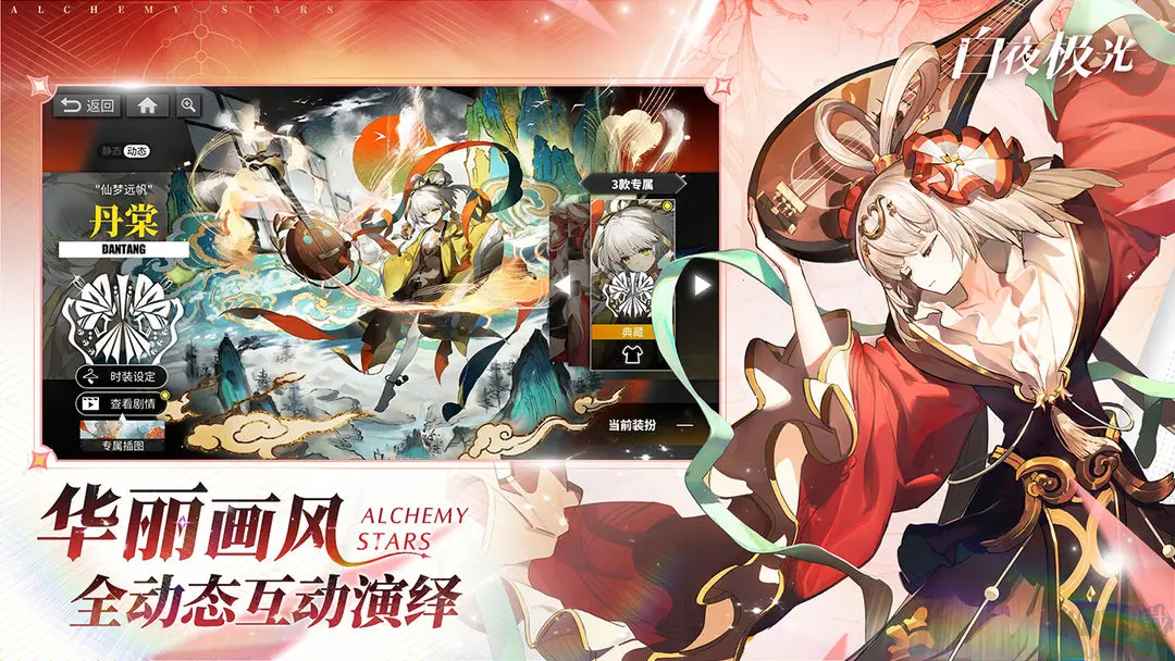 白夜極光官方版