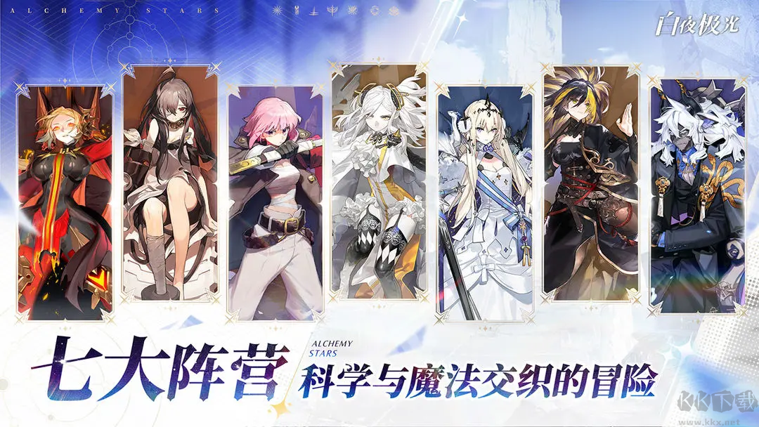 白夜極光官方版