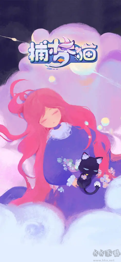 捕夢(mèng)貓官方版可愛(ài)向的治愈手游