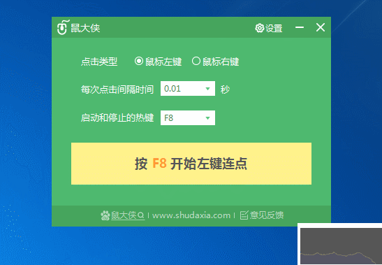 鼠大俠鼠標(biāo)連點(diǎn)器客戶端