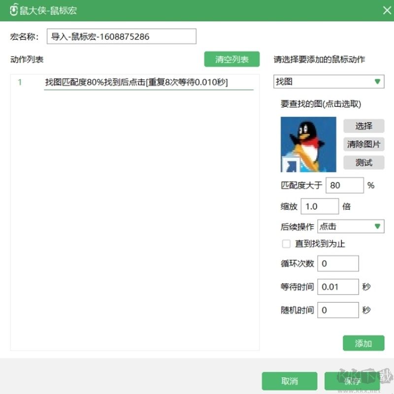 鼠大俠鼠標(biāo)連點(diǎn)器客戶端