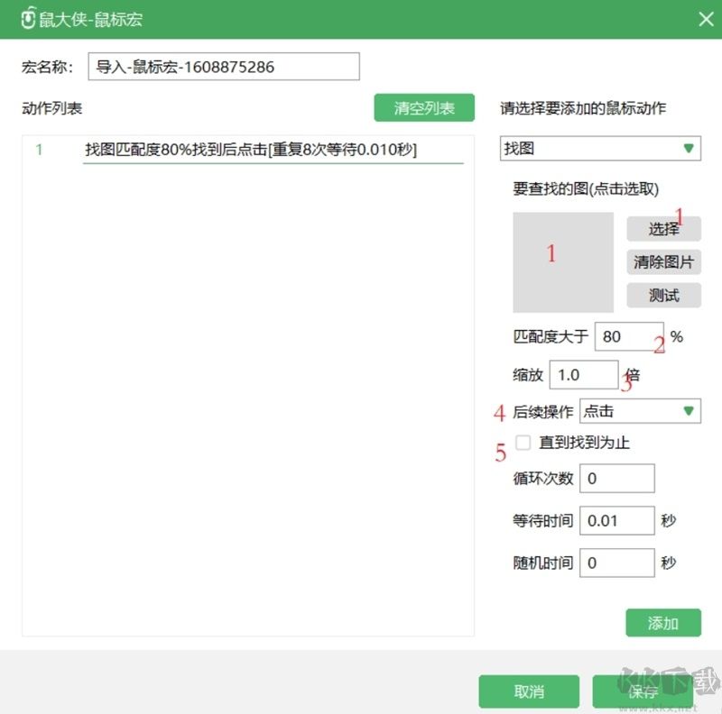 鼠大俠鼠標(biāo)連點(diǎn)器客戶端