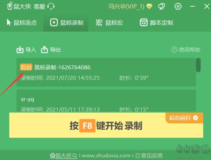鼠大俠鼠標(biāo)連點(diǎn)器客戶端