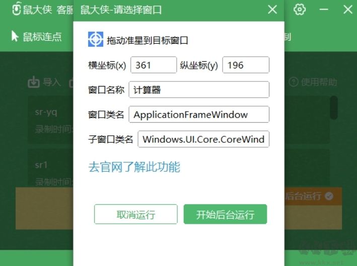 鼠大俠鼠標(biāo)連點(diǎn)器客戶端