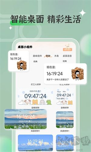 萬能桌面小組件安卓版