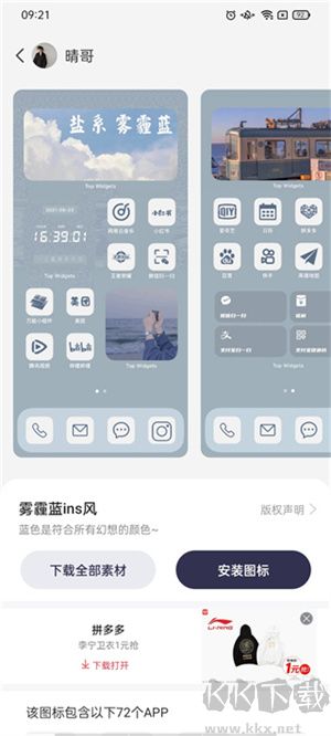 萬能桌面小組件安卓版
