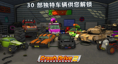 瘋狂駕駛2最新版